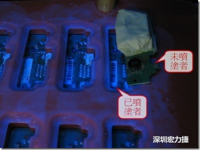 防潮絕緣抗腐蝕漆－電路板表氣被覆/涂布(Conformal coating)。噴涂過的印刷電路板可以使用紫外光來演查噴涂的狀況，圖片中我故意放了一片還沒噴涂過的印刷電路板，以作為比較。