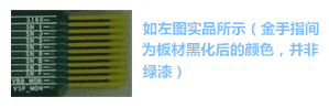 金手指主要設(shè)計(jì)用于產(chǎn)品上“插拔”使用，一般PCB制程上，金手指都是以“開天窗”制作，即其pad之間是不上防焊（綠漆），主因是以避免長(zhǎng)期插拔而導(dǎo)致防焊脫落，進(jìn)而影響產(chǎn)品本身之品質(zhì)-深圳宏力捷